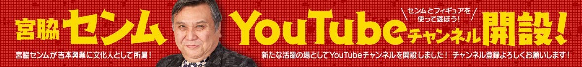 　宮脇　修一CH